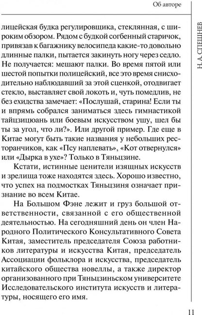 Чудаки : книга для чтения на китайском языке с переводом