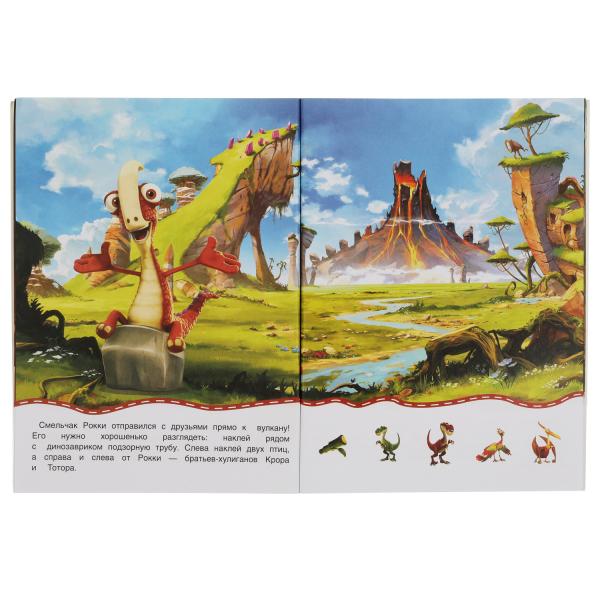 Книга детская гигантозавр (+30 пухл. наклейк.) 180х236 16 стр+накл. 156х216 Умка