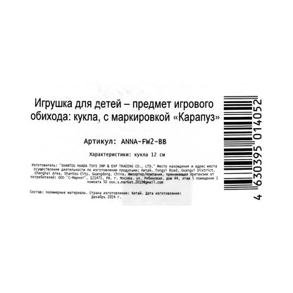 Кукла Аня 12 см, кор КАРАПУЗ в кор.120шт