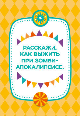 Игра настольная "СУПЕРФАНТЫ" Серия АКТИВ time