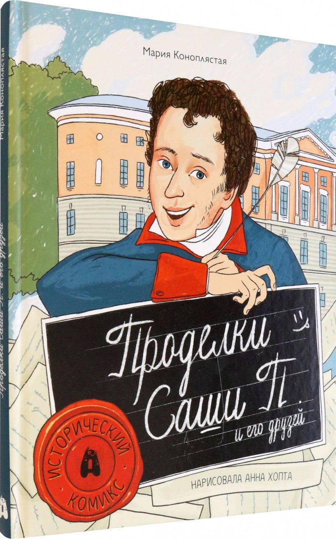 Коноплястая. Проделки Саши П. и его друзей