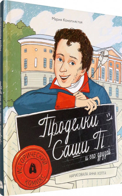 Коноплястая. Проделки Саши П. и его друзей