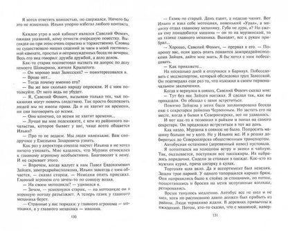 Следователь по особо важным делам
