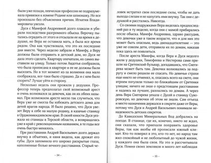 Три Веры: повесть