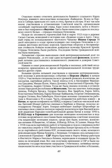 История "латышских стрелков". От первых марксистов до генералов КГБ