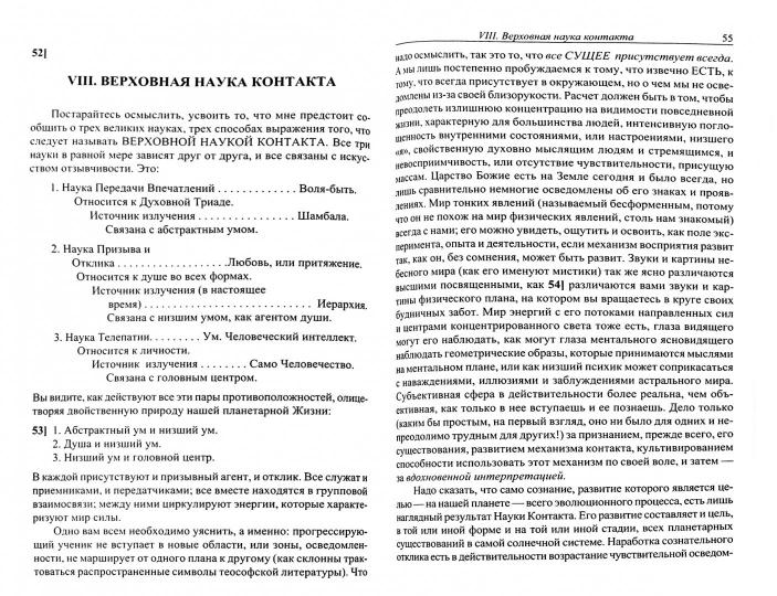 Телепатия и Эфирный проводник (обл)