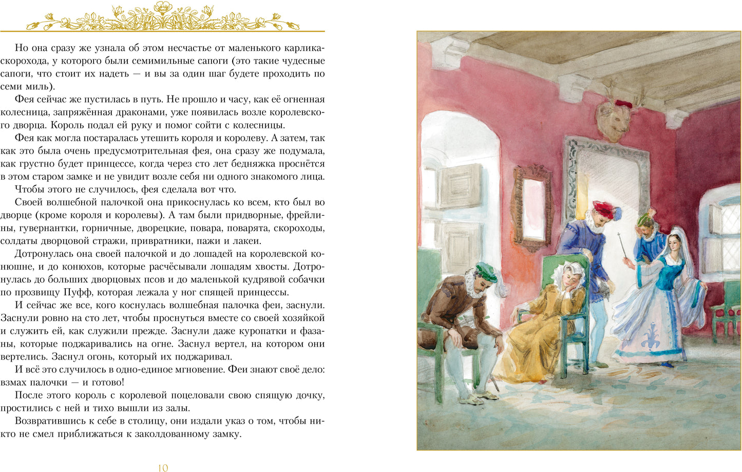 Золотые сказки. Перро (иллюстр. А. Рейпольского)