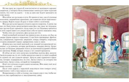 Золотые сказки. Перро (иллюстр. А. Рейпольского)