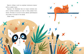 Бульдог Ройка : [сказка] / И. В. Зартайская ; ил. В. И. Самсоновой. — М. : Нигма, 2022. — 24 с. : ил.