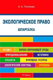 Шпаргалка по экологическому праву