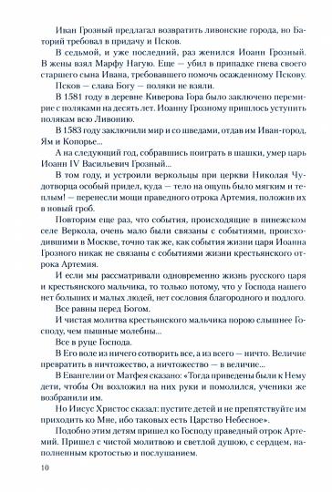 Житие Федора Абрамова (12+)