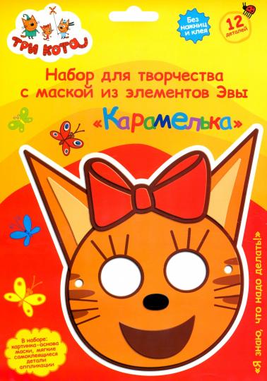 Origami. Три кота. Набор для творчества с маской из EVA "Карамелька" арт.07401
