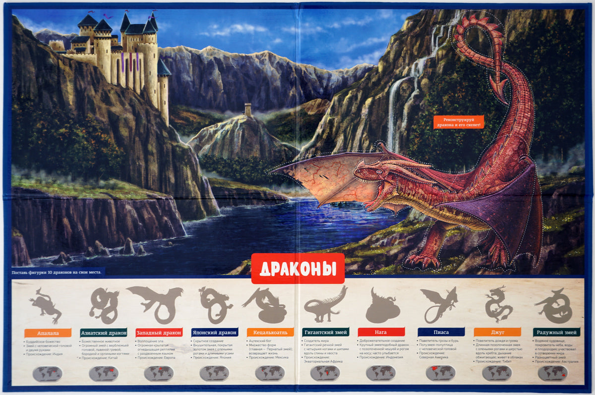 Драконы. Интерактивная детская энциклопедия с магнитами (в коробке)