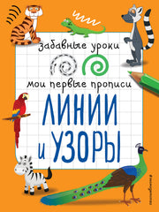 Линии и узоры_