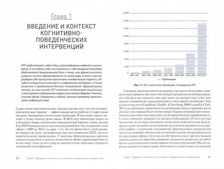 Научно-обоснованная практика в когнитивно-поведенческой терапии