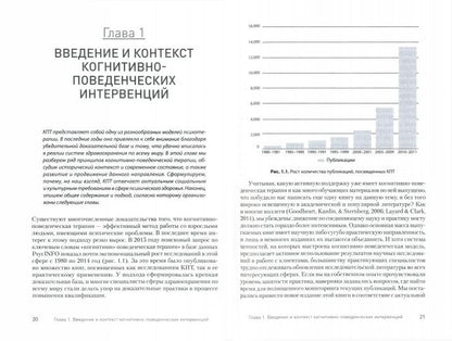 Научно-обоснованная практика в когнитивно-поведенческой терапии