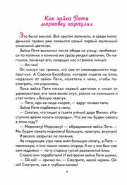 Зайка Петя и его друзья; Зайка Петя и его друзья