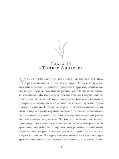 Нуониэль. Ч. 2