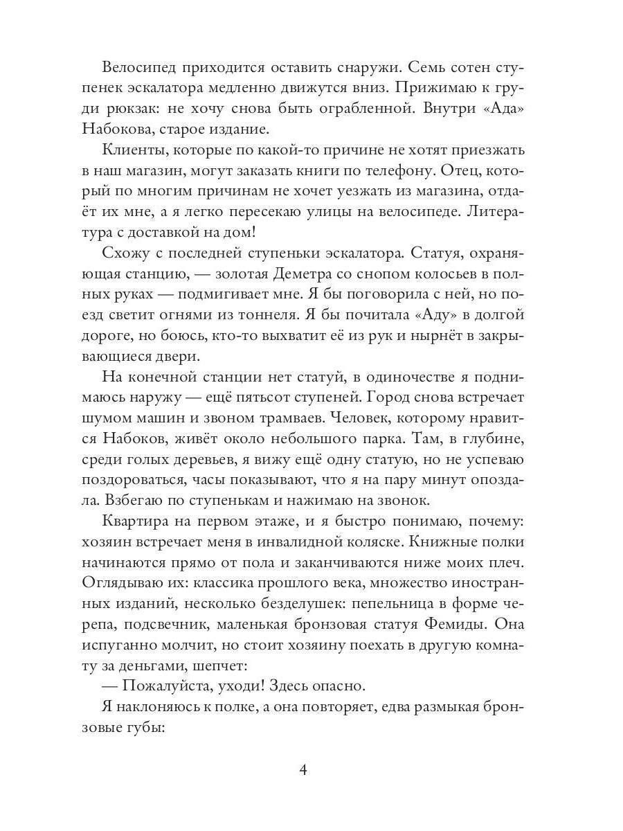 Тайны стен