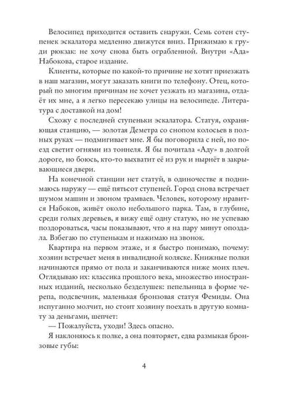Тайны стен