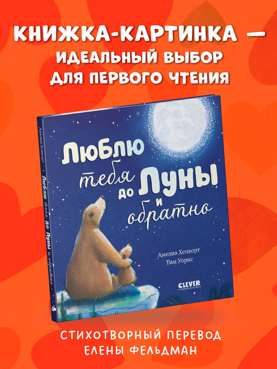 Кк. Книжки-картинки. Люблю тебя до Луны и обратно