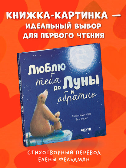 Кк. Книжки-картинки. Люблю тебя до Луны и обратно