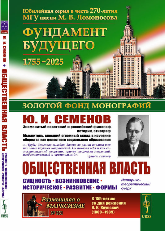 Общественная власть: Сущность, возникновение, историческое развитие, формы: Историко-теоретический очерк
