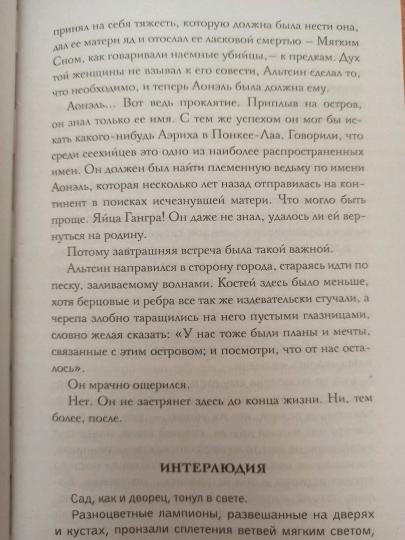 Сказания Меекханского пограничья. Память всех слов