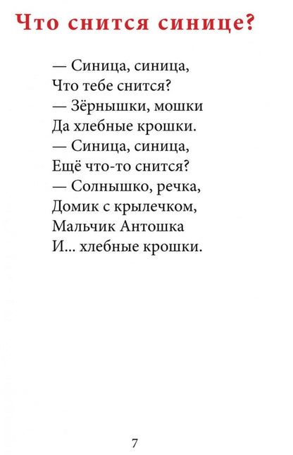 Ничевушка с рожками: стихи. Евсеева Е.Е.