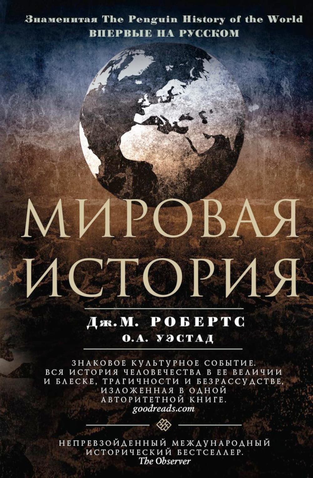 Мировая история. Цветная