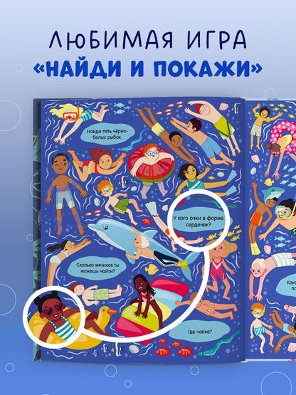 Найди и покажи. Найди и покажи. Океаны и моря (мягкая обложка)/Нет а.