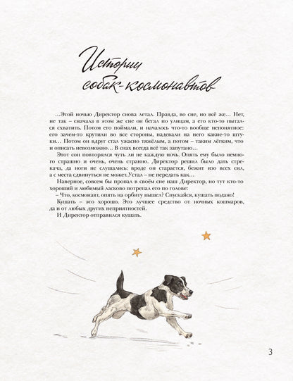 Животные-космонавты. Первые покорители космоса