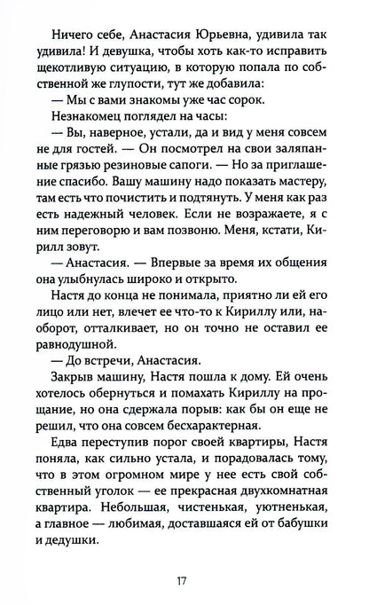 Цена мести