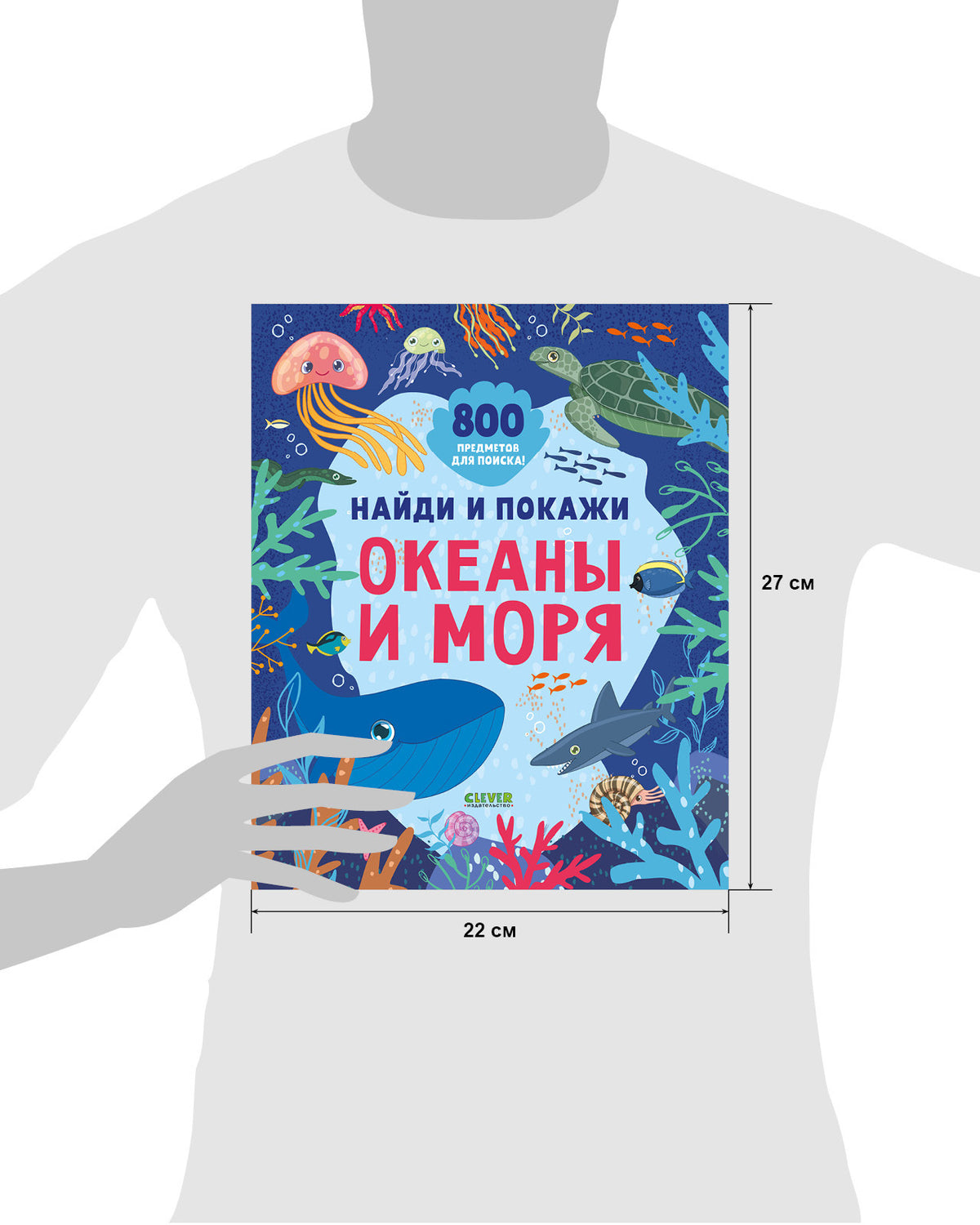 Найди и покажи. Найди и покажи. Океаны и моря (мягкая обложка)/Нет а.