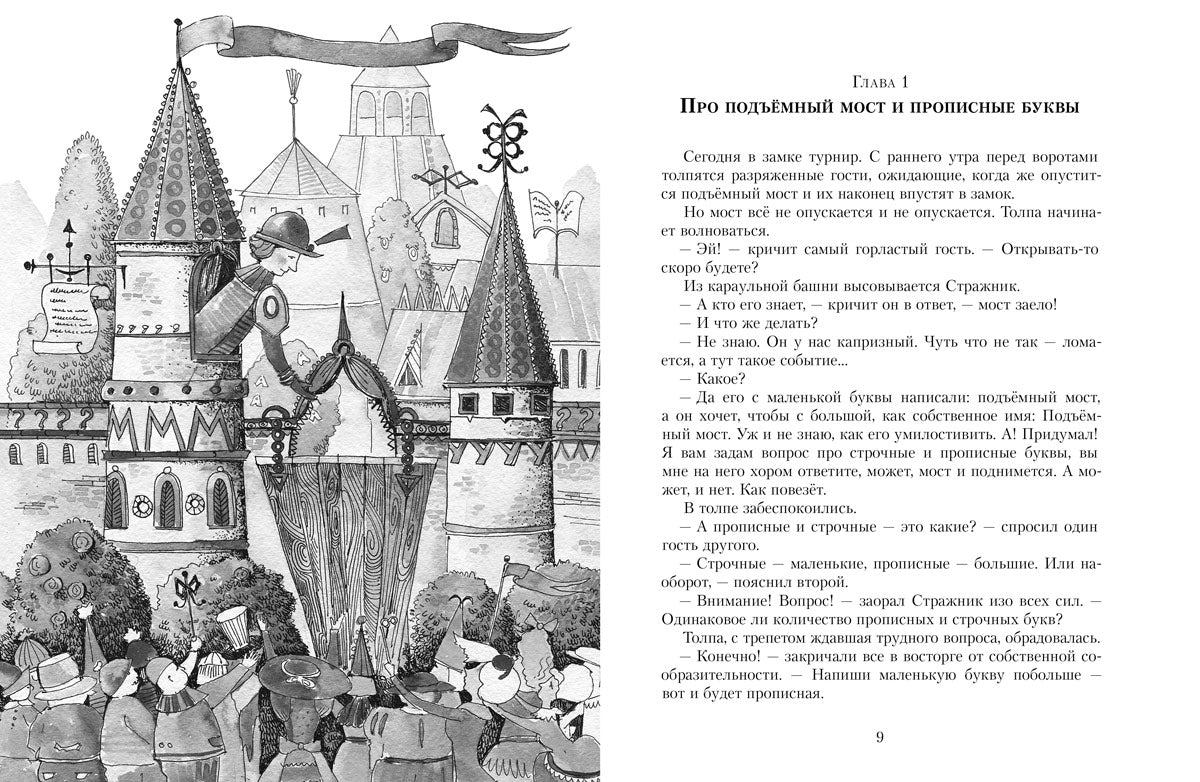 Замок графа Орфографа, или Удивительные приключения с орфографическими правилами. 3-е изд., испр