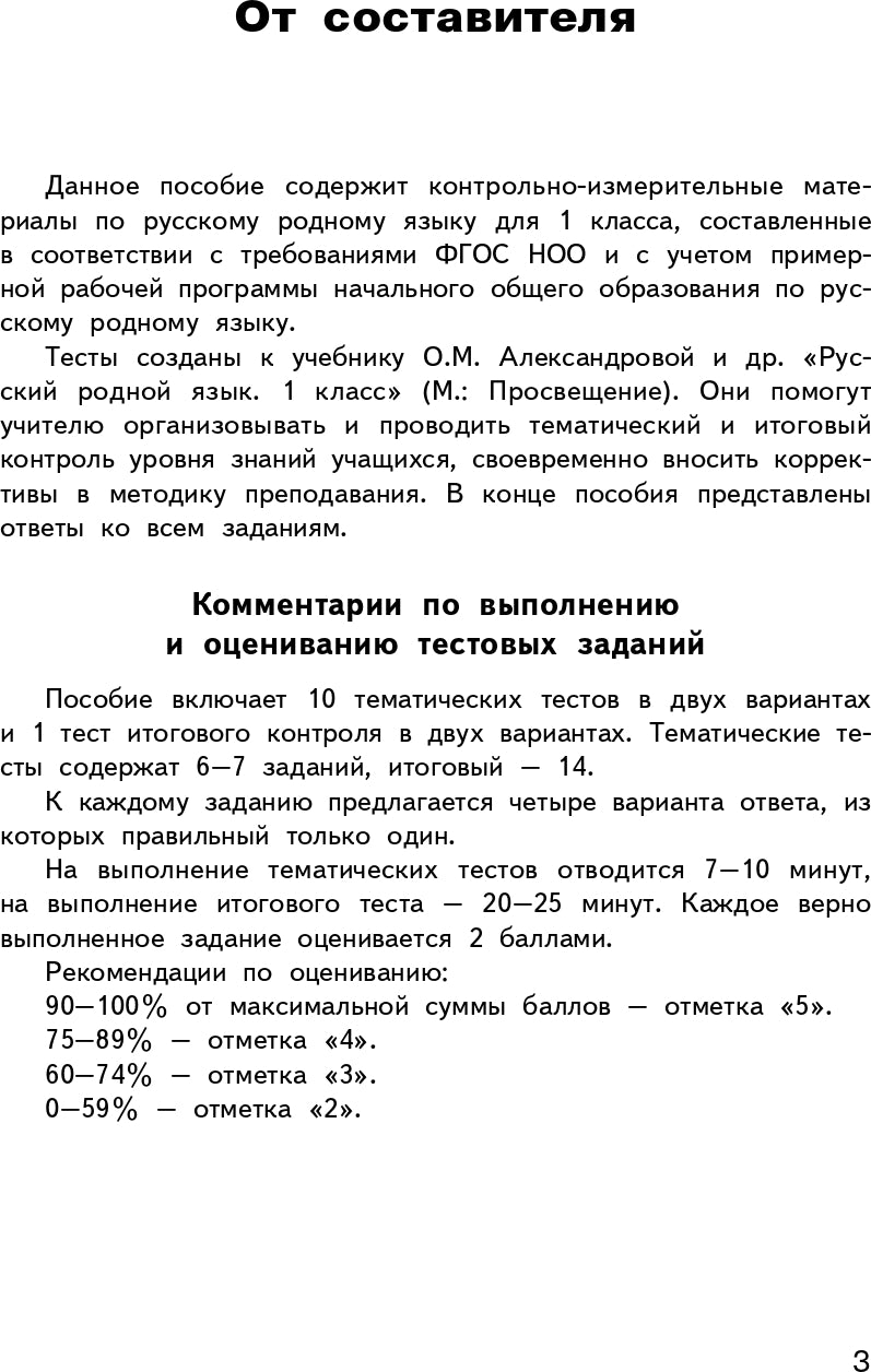 КИМ Русский родной язык. 1 кл. (ФП 2020) (ФГОС) /Ситникова.