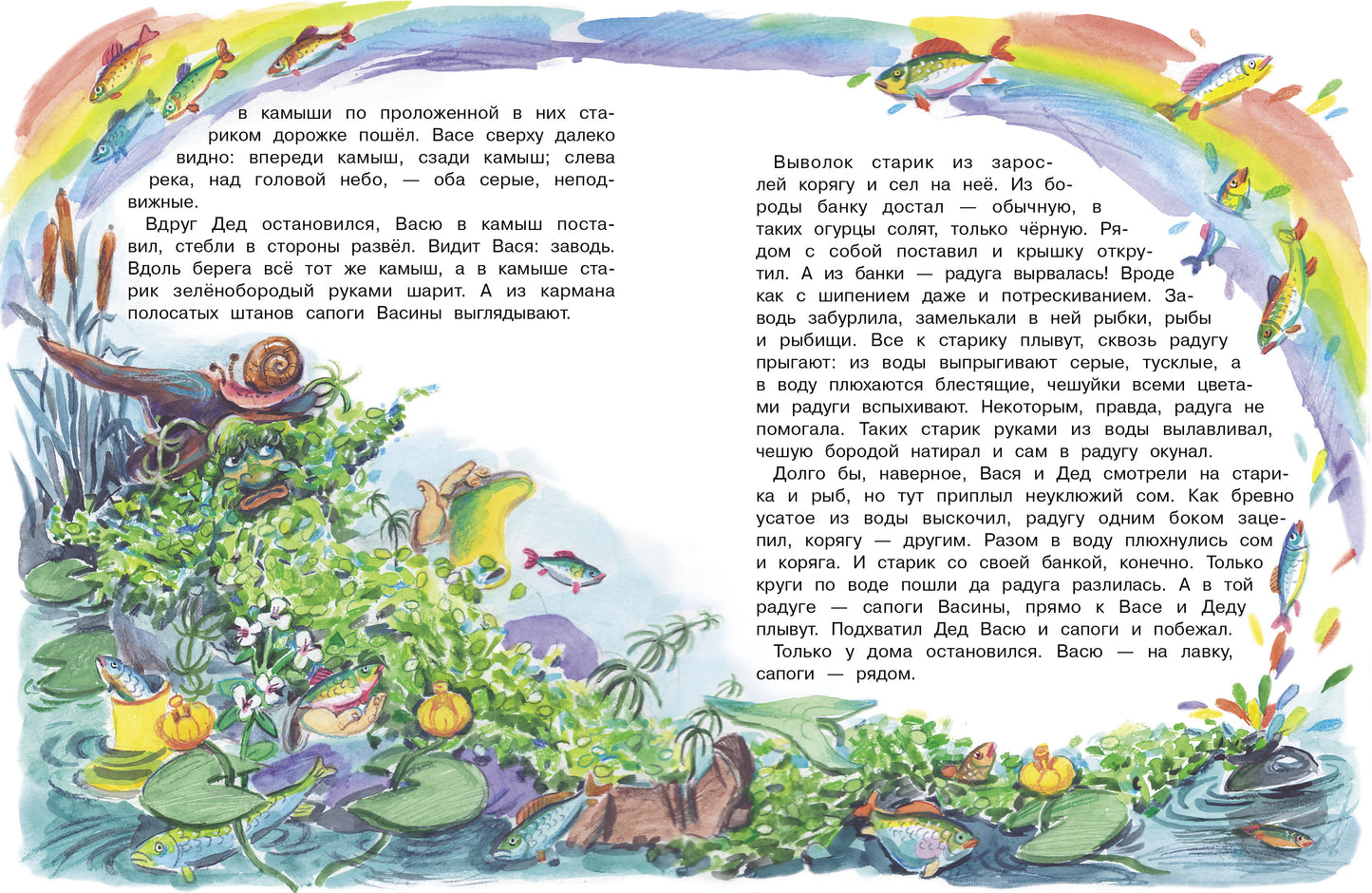 Вася и речной дед