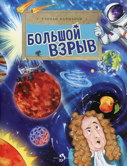 Большой взрыв. Вып. 228