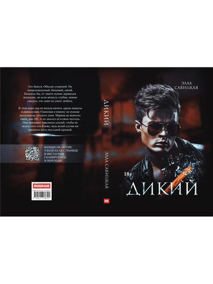 Дикий