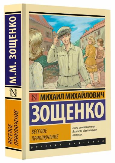 Веселое приключение