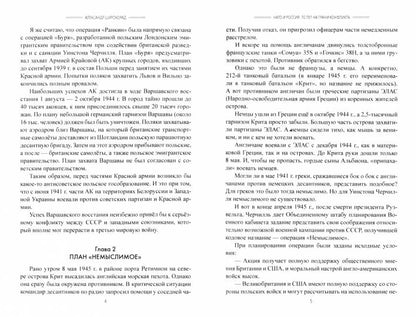 ЕПР НАТО и Россия. 70 лет на грани конфликта (12+)
