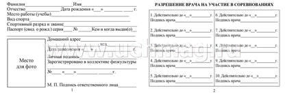Зачетная классификационная книжка спорсменов II, III и юношеских разрядов. (Формат А6, альбомный спуск, блок офсет 65, обложка мелов 150) 16 стр.