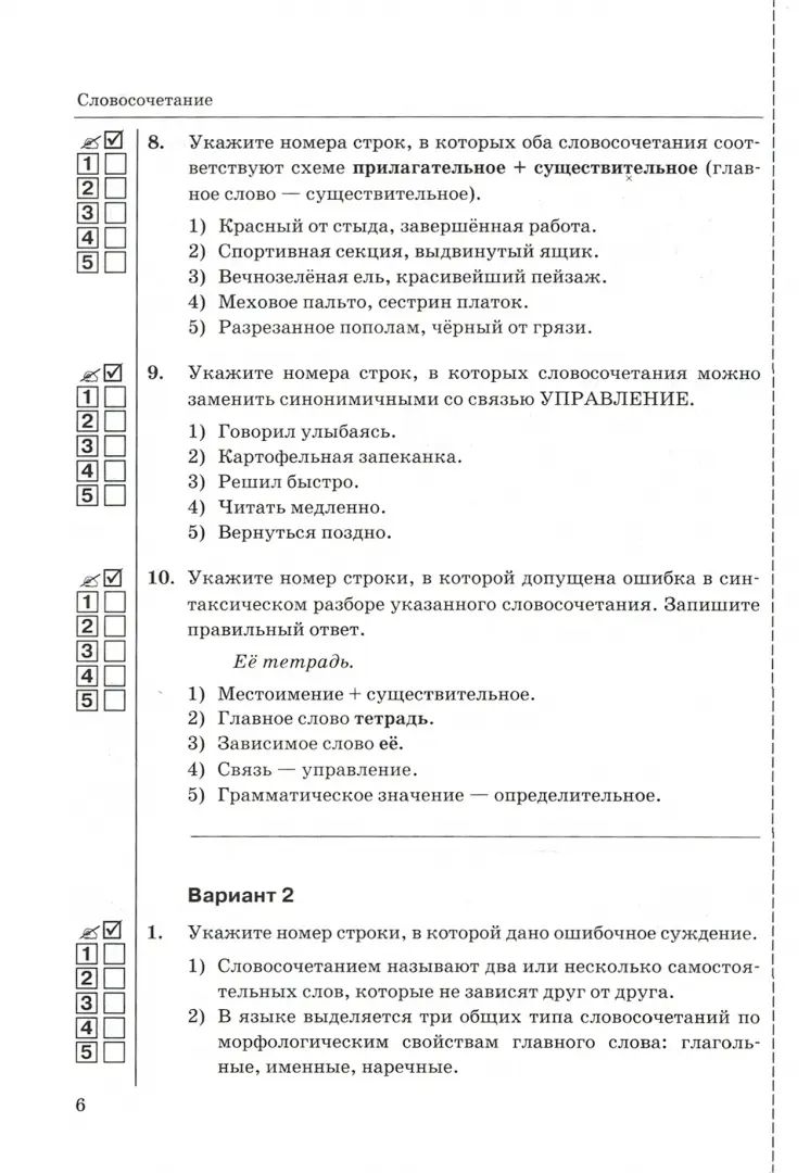 УМК ТЕСТЫ ПО РУС. ЯЗЫКУ 8 КЛ. БАРХУДАРОВ. ФГОС (к новому ФПУ) ( Экзамен)