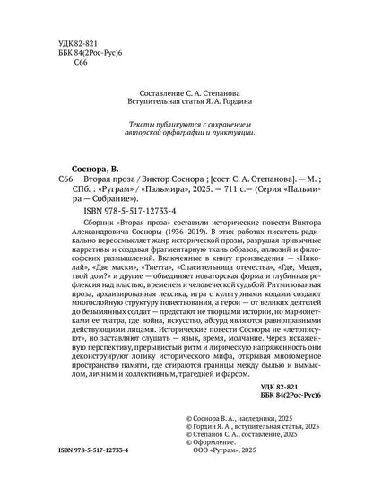 Вторая проза
