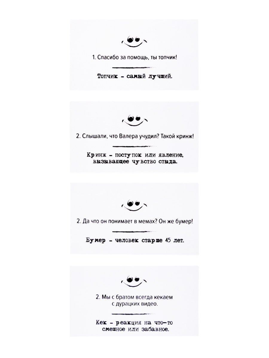 Игра настольная "Сленгбитва. Окей Зумер"