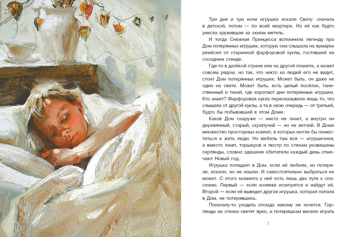 Лукас. Новогодняя тайна игрушек
