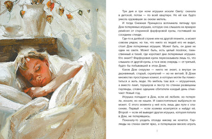 Лукас. Новогодняя тайна игрушек