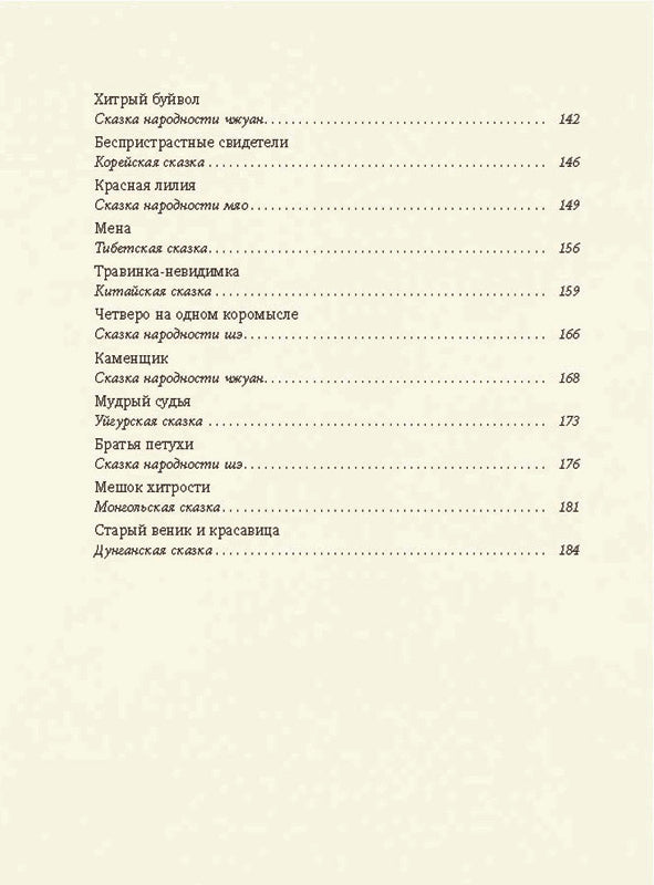 Травинка-невидимка, сказки народов Китая