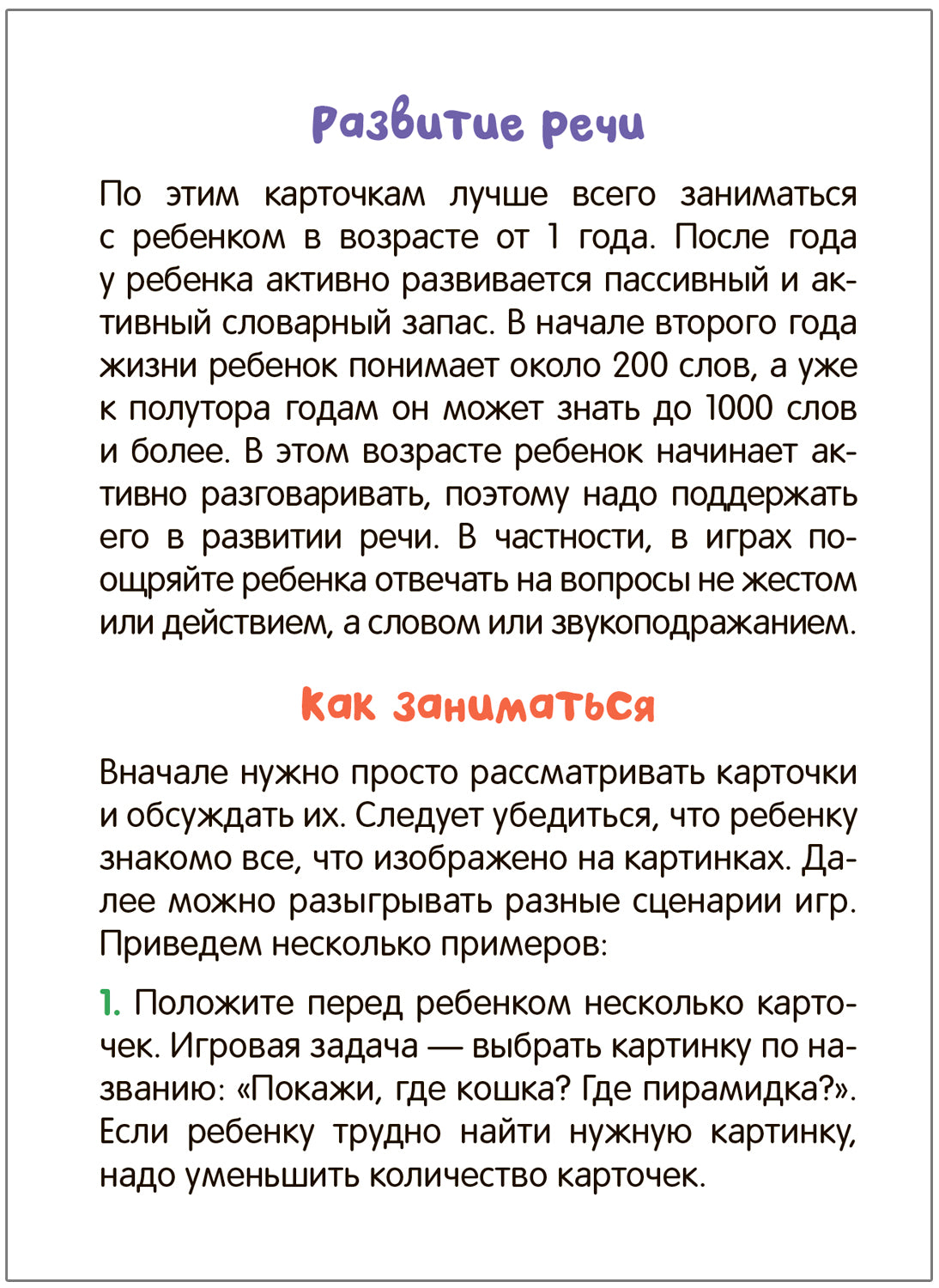 Развивающие карточки. Первые слова