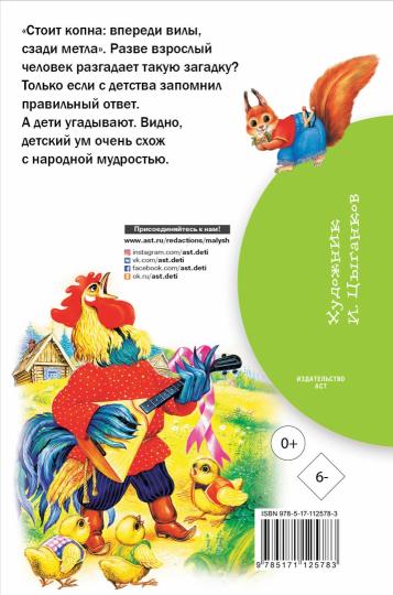 Русские народные загадки